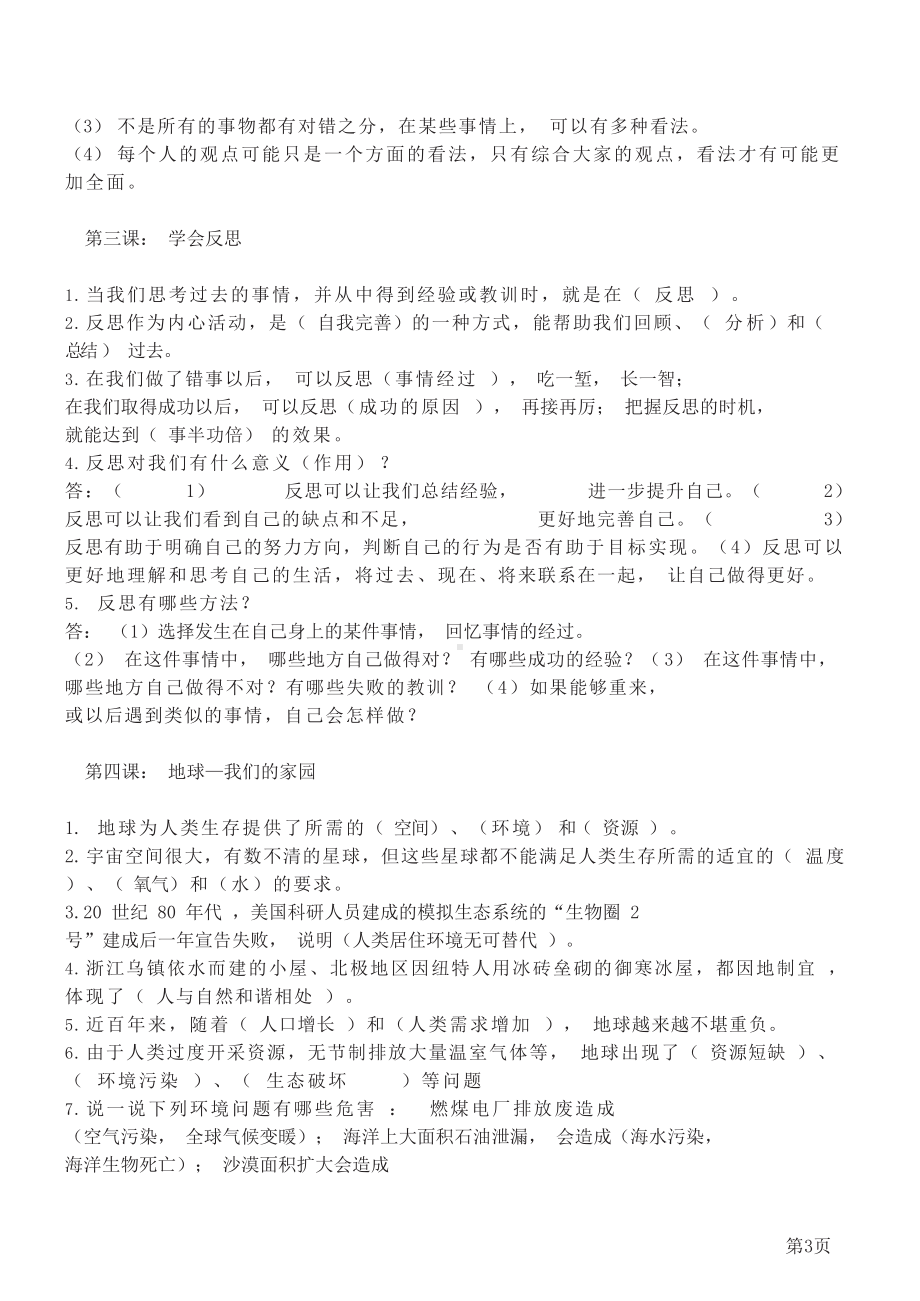 部编版六年级下册道德与法治知识点汇总(DOC 14页).docx_第3页