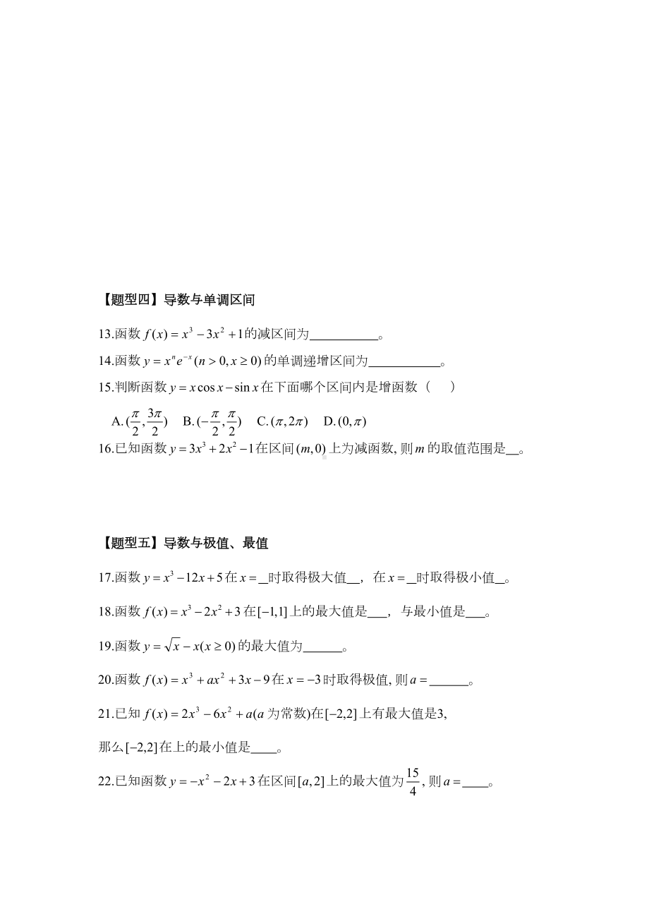 高中数学必会基础练习题导数(DOC 5页).doc_第3页