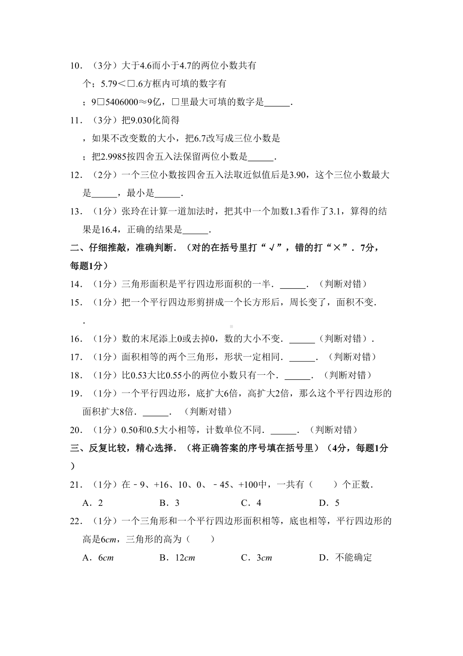 苏教版数学五年级期中试卷(DOC 5页).docx_第2页