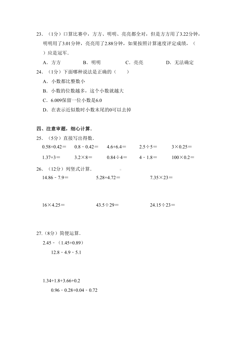 苏教版数学五年级期中试卷(DOC 5页).docx_第3页