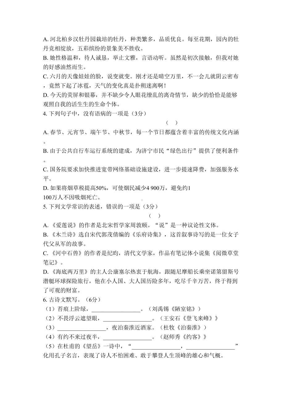 部编版语文七年级下册《期末考试卷》(附答案)(DOC 11页).docx_第2页