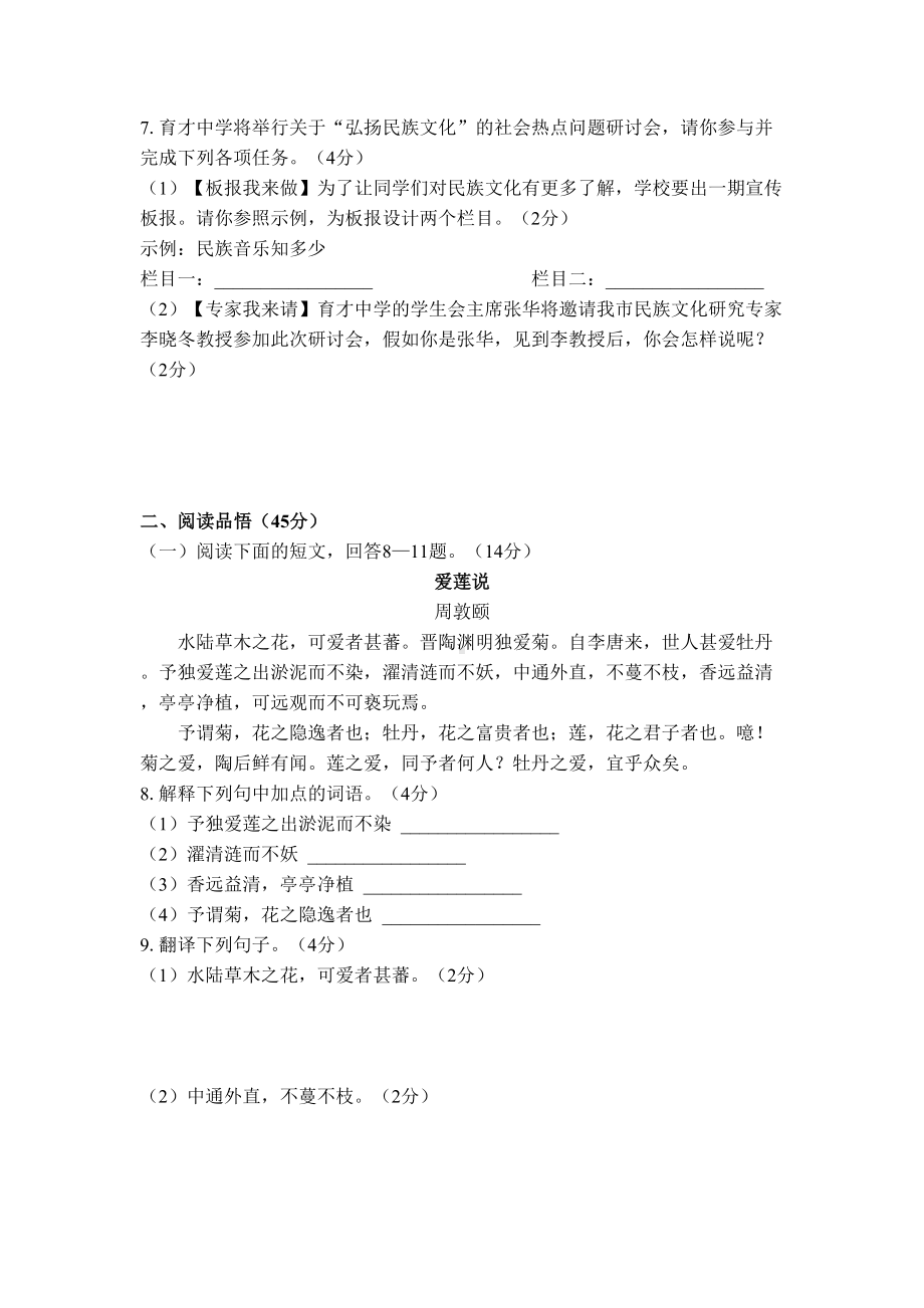 部编版语文七年级下册《期末考试卷》(附答案)(DOC 11页).docx_第3页