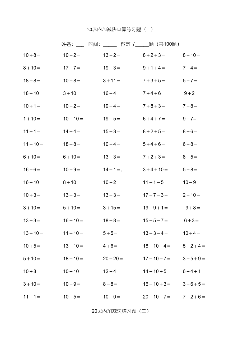 重点小学新一年级20以内加减法练习测试题(25天)(DOC 25页).doc_第1页