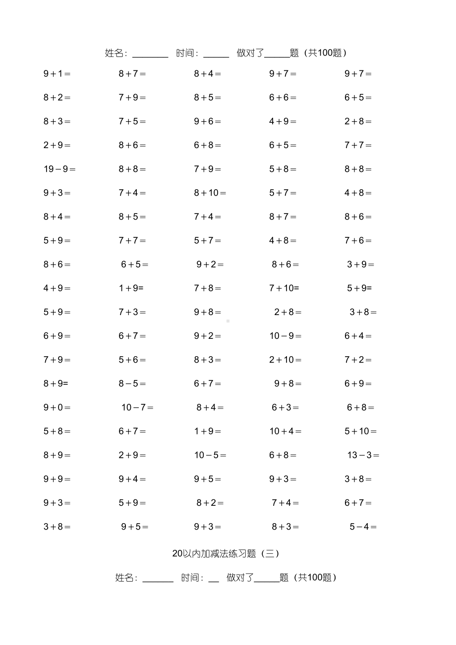 重点小学新一年级20以内加减法练习测试题(25天)(DOC 25页).doc_第2页