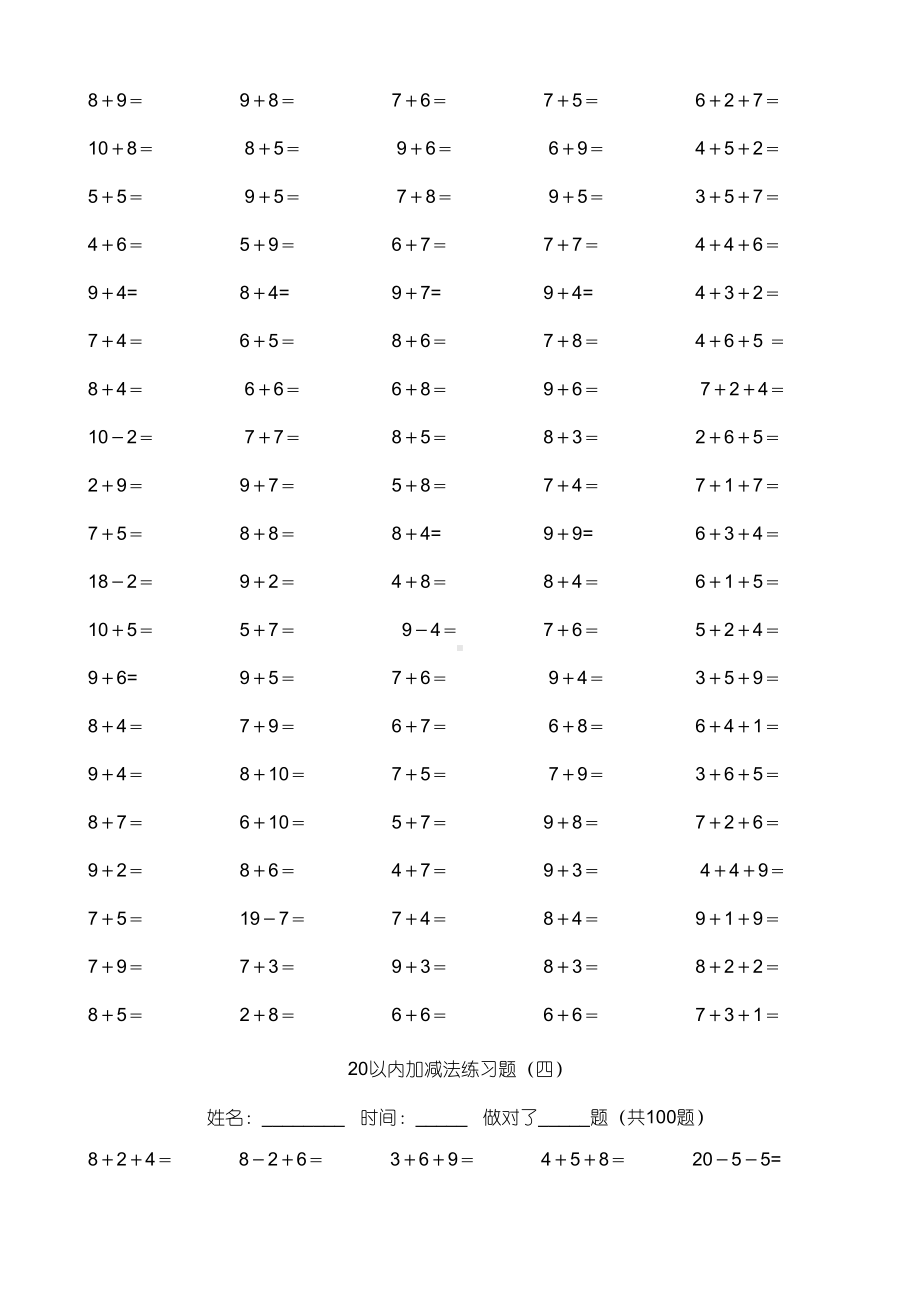 重点小学新一年级20以内加减法练习测试题(25天)(DOC 25页).doc_第3页