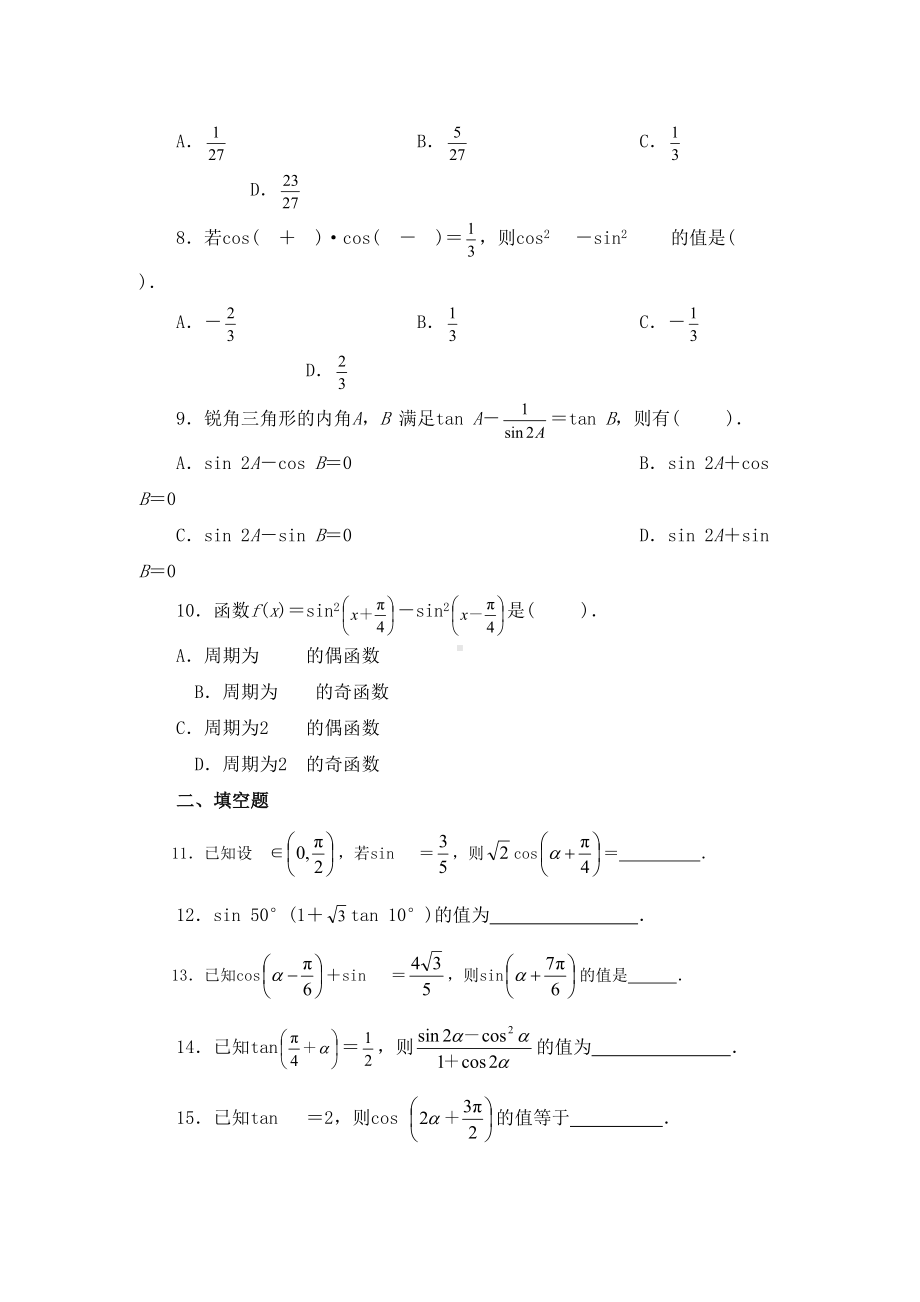 高中数学三角恒等变换习题及答案(DOC 10页).doc_第2页