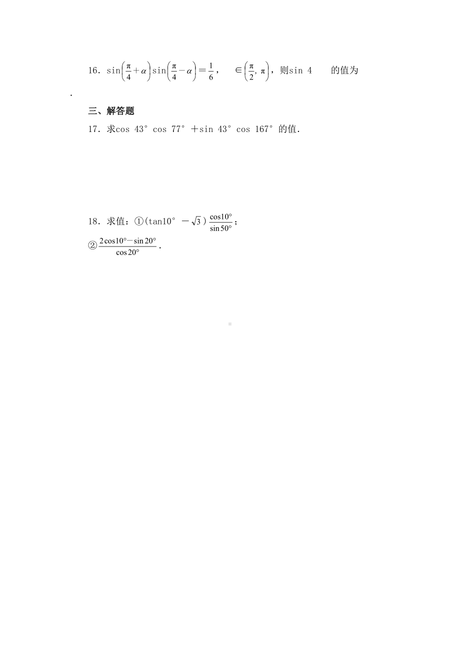 高中数学三角恒等变换习题及答案(DOC 10页).doc_第3页