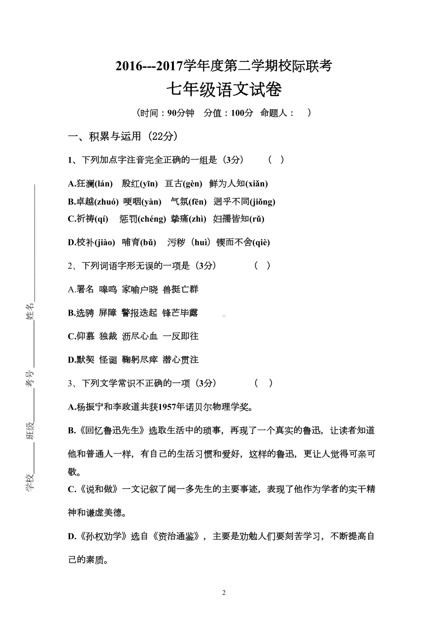 部编教材七下语文第一次月考试卷(DOC 6页).doc_第2页