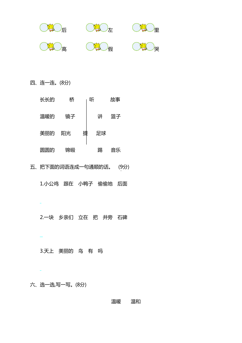 部编版一年级下册期中考试卷及答案(DOC 7页).doc_第2页