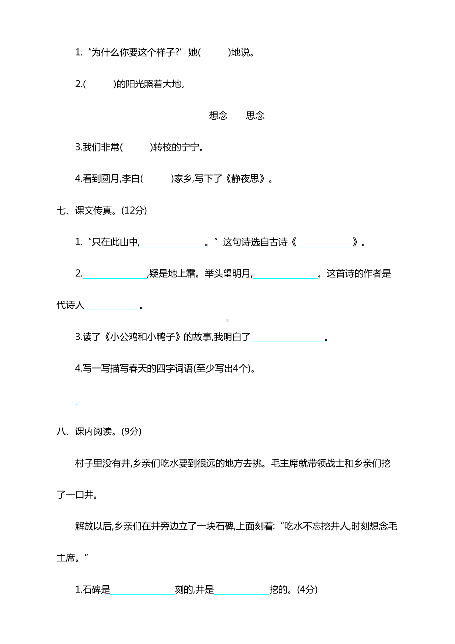 部编版一年级下册期中考试卷及答案(DOC 7页).doc_第3页