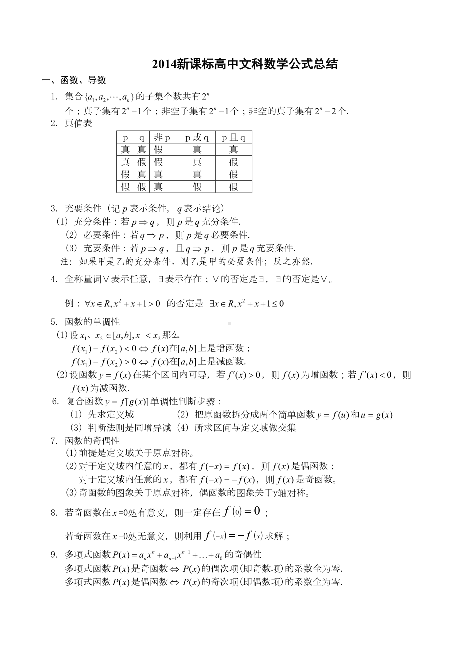 高中文科数学公式大全(完美攻略更新版)(DOC 11页).doc_第1页