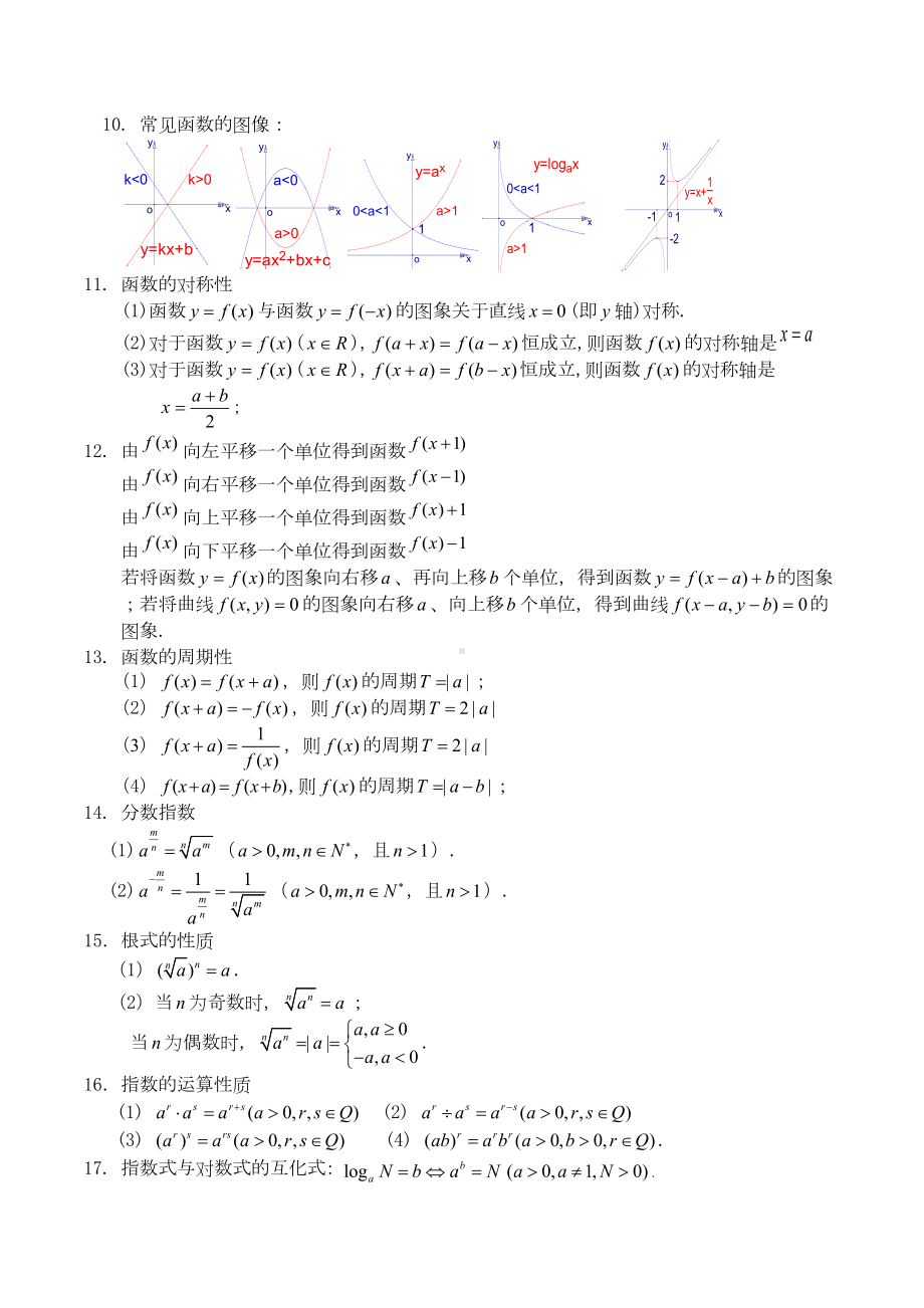 高中文科数学公式大全(完美攻略更新版)(DOC 11页).doc_第2页