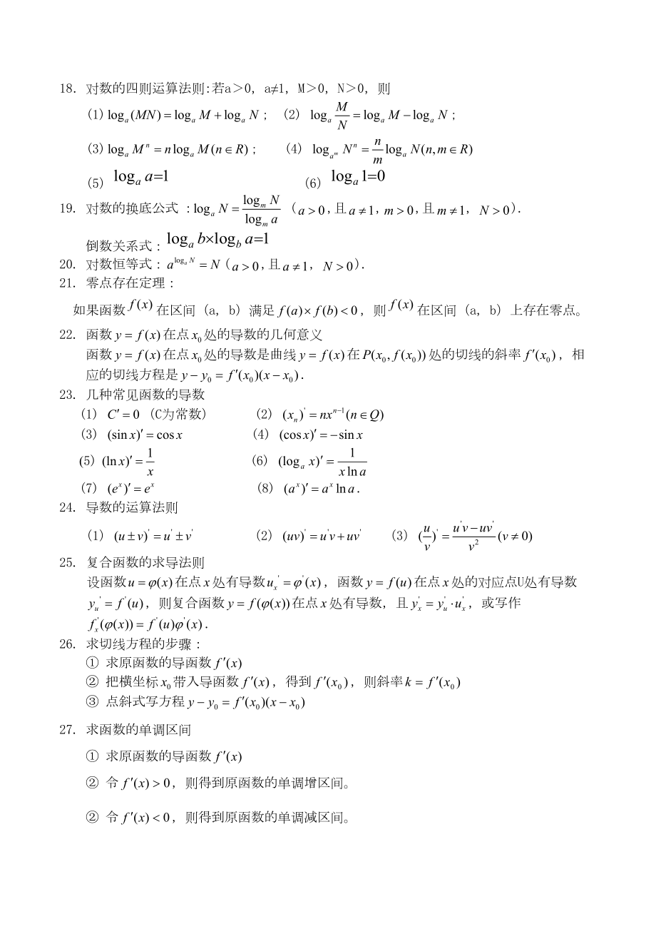 高中文科数学公式大全(完美攻略更新版)(DOC 11页).doc_第3页