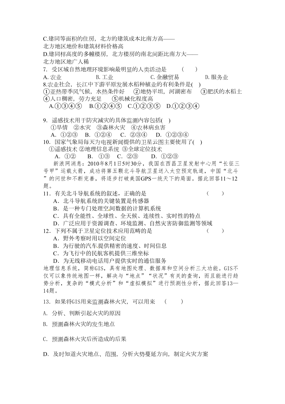 高二地理必修三第一次月考试题文科(DOC 9页).doc_第2页