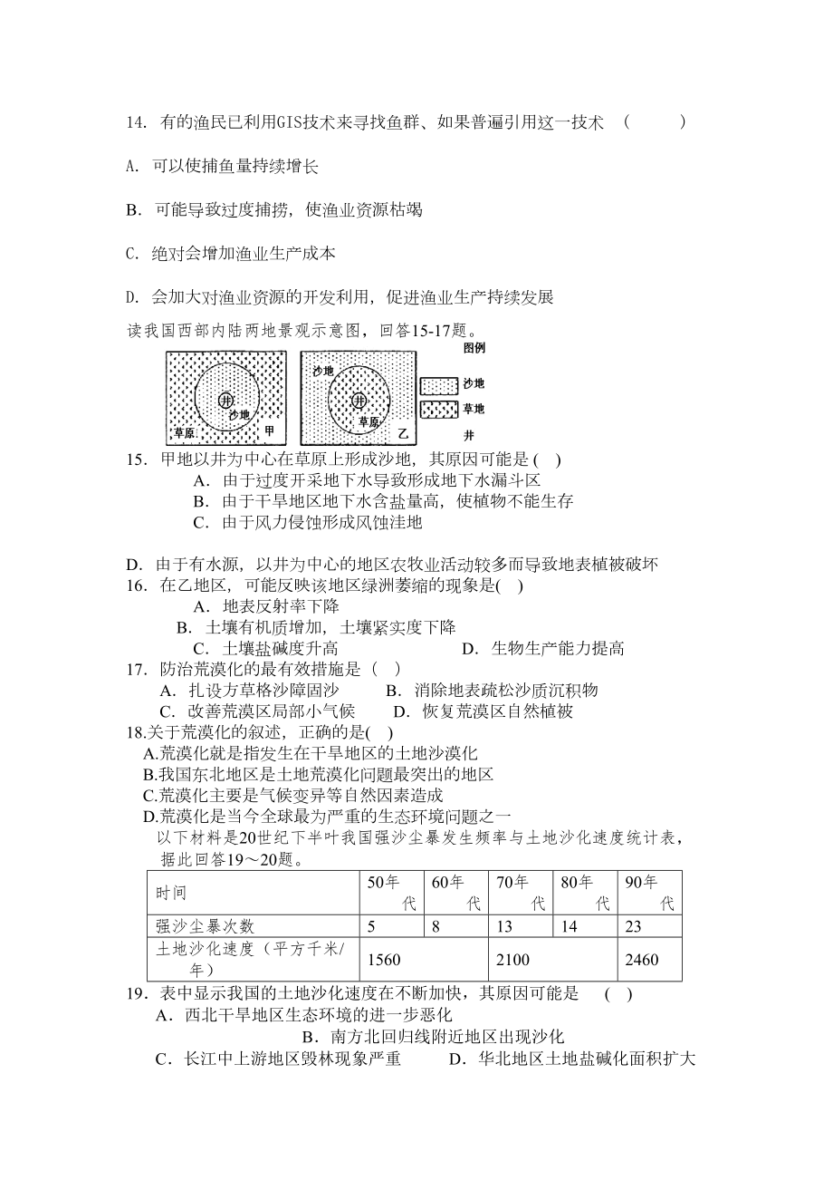 高二地理必修三第一次月考试题文科(DOC 9页).doc_第3页