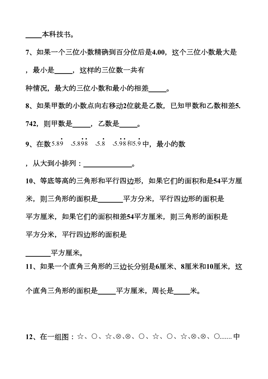 新人教版五年级上册数学期末考试题以及答案(DOC 29页).docx_第2页