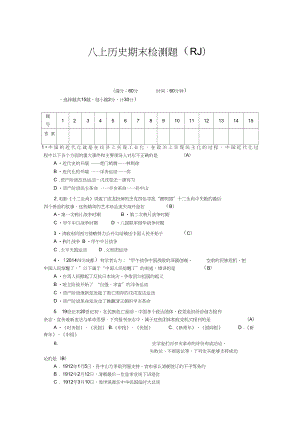 部编人教版八年级历史上册期末测试题(含答案)(DOC 6页).docx