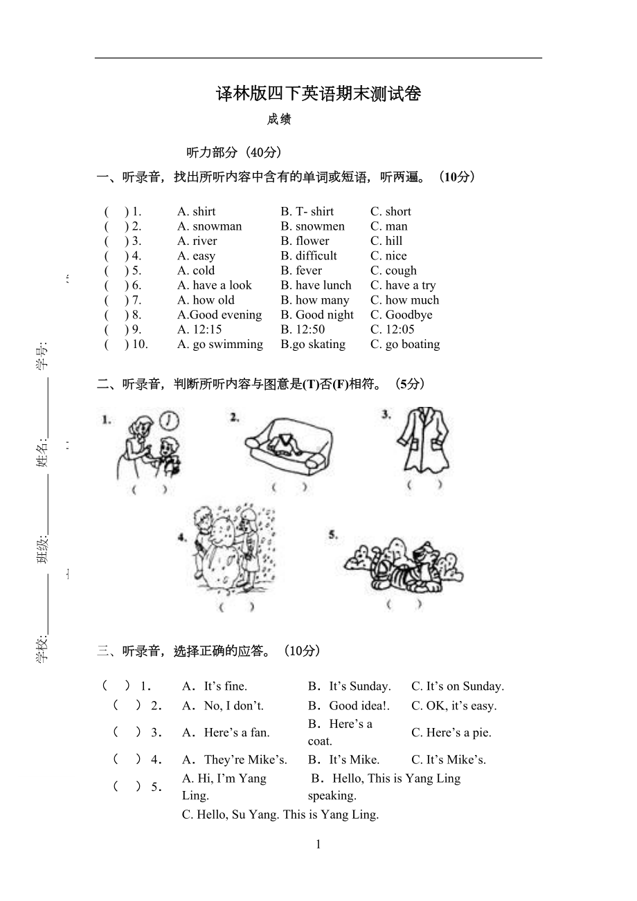 译林版四年级下册期末测试卷(DOC 4页).doc_第1页