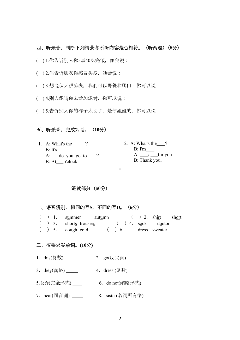 译林版四年级下册期末测试卷(DOC 4页).doc_第2页