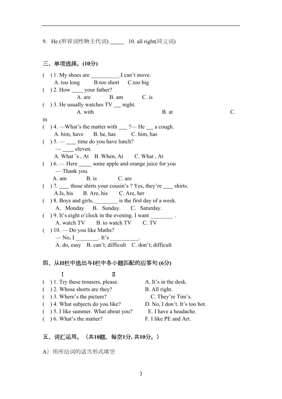 译林版四年级下册期末测试卷(DOC 4页).doc_第3页