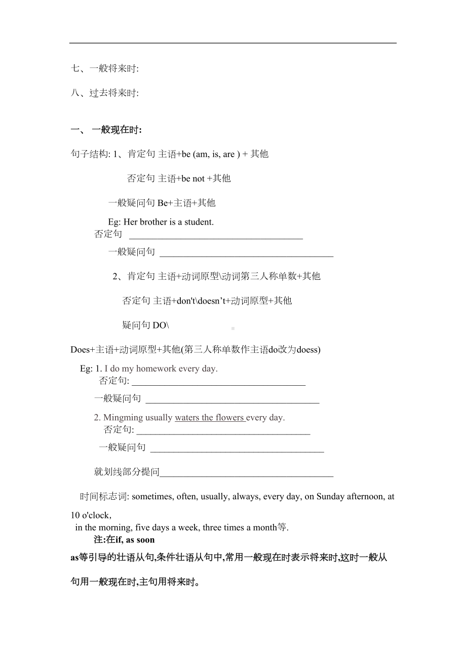 英语语法过去将来时及初中时态归纳概要(DOC 7页).doc_第3页