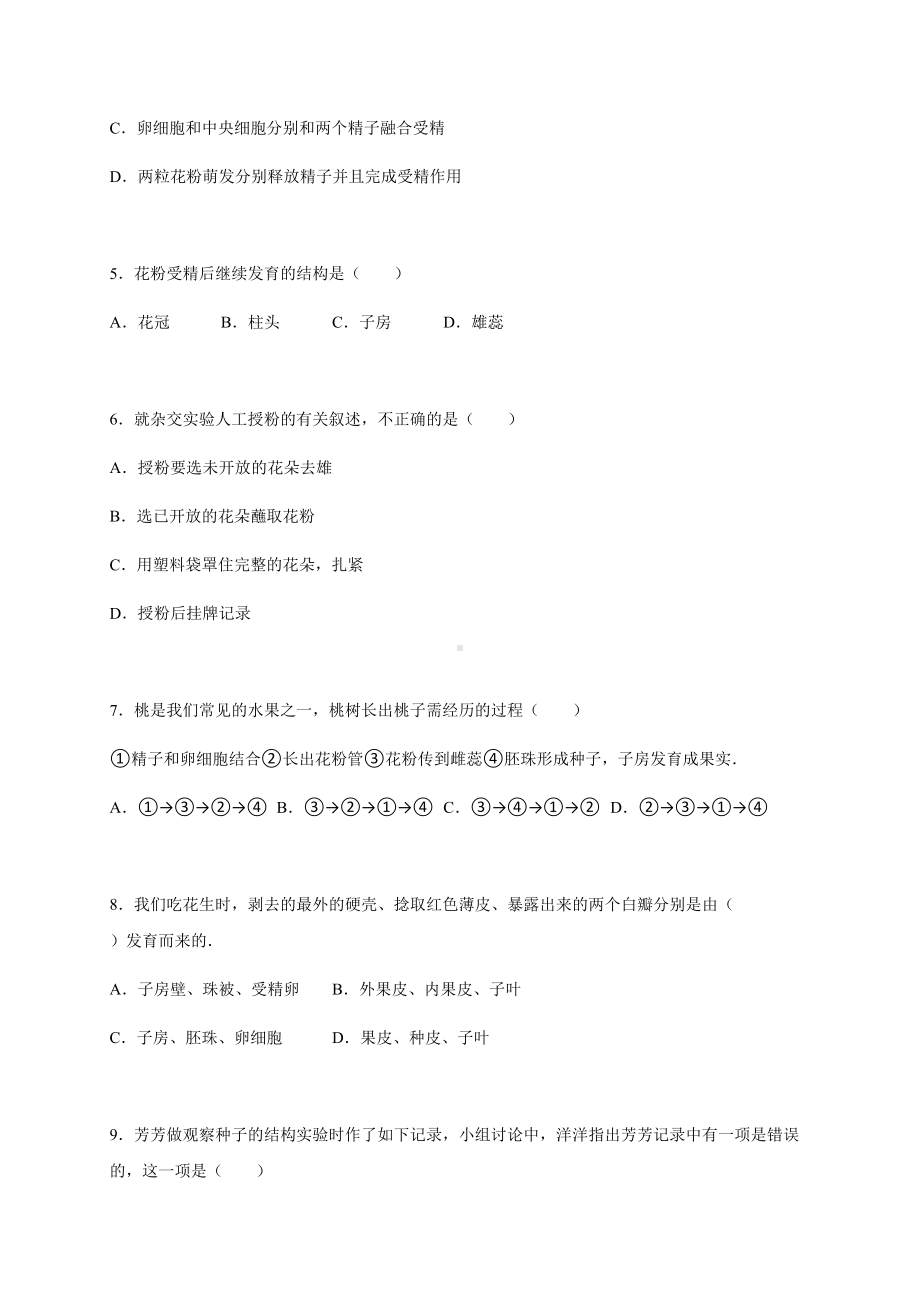 苏教版生物八年级上册期中生物试卷(DOC 27页).docx_第2页