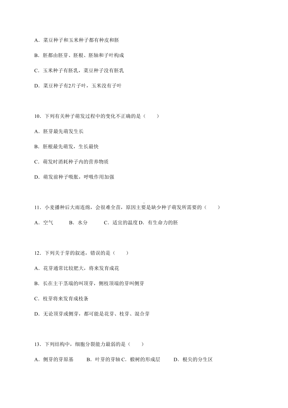 苏教版生物八年级上册期中生物试卷(DOC 27页).docx_第3页