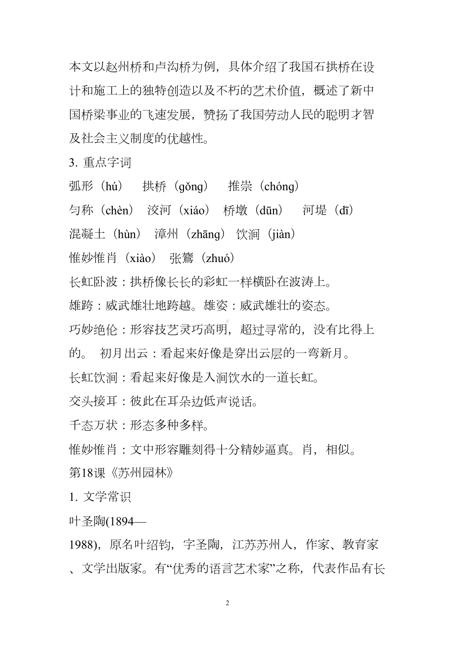 部编版语文八年级上册第五单元复习知识点汇总(DOC 6页).doc_第2页