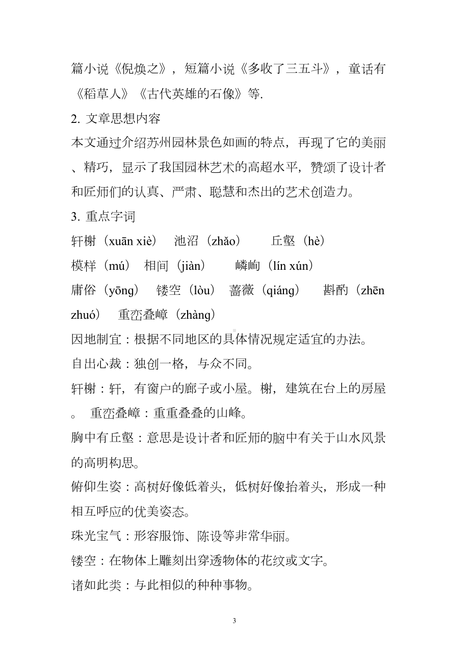 部编版语文八年级上册第五单元复习知识点汇总(DOC 6页).doc_第3页