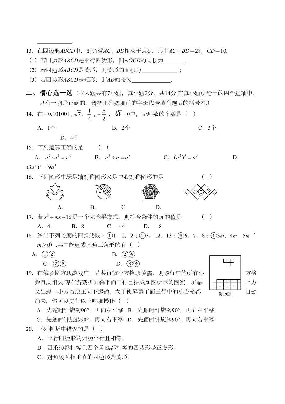 苏教版八年级上册数学期末模拟试卷(DOC 7页).docx_第2页