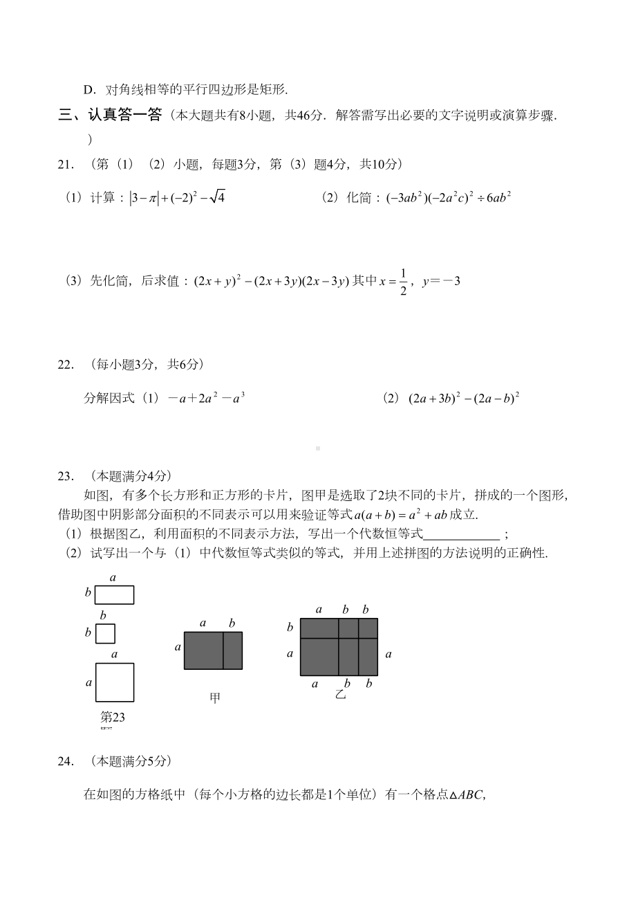 苏教版八年级上册数学期末模拟试卷(DOC 7页).docx_第3页