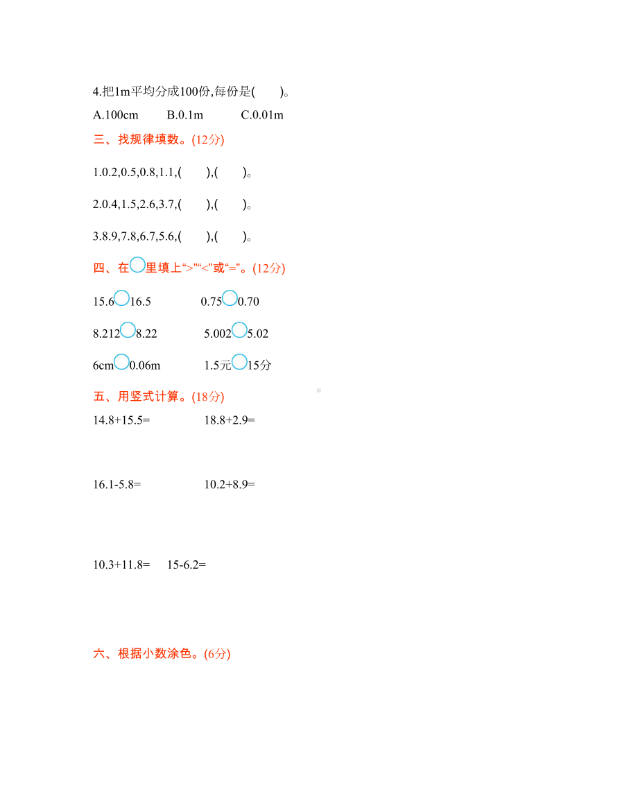 西师版三年级下册数学第五单元测试卷(B)(DOC 5页).docx_第2页