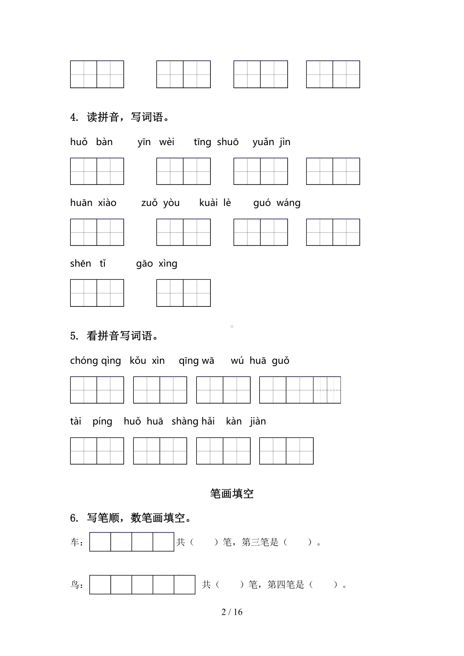 部编版一年级语文下册期中综合复习专项练习题及答案(DOC 16页).doc_第2页