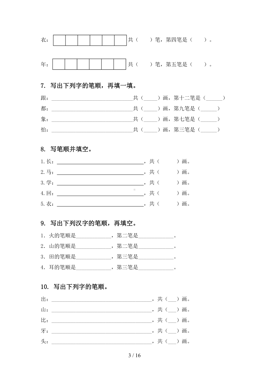 部编版一年级语文下册期中综合复习专项练习题及答案(DOC 16页).doc_第3页