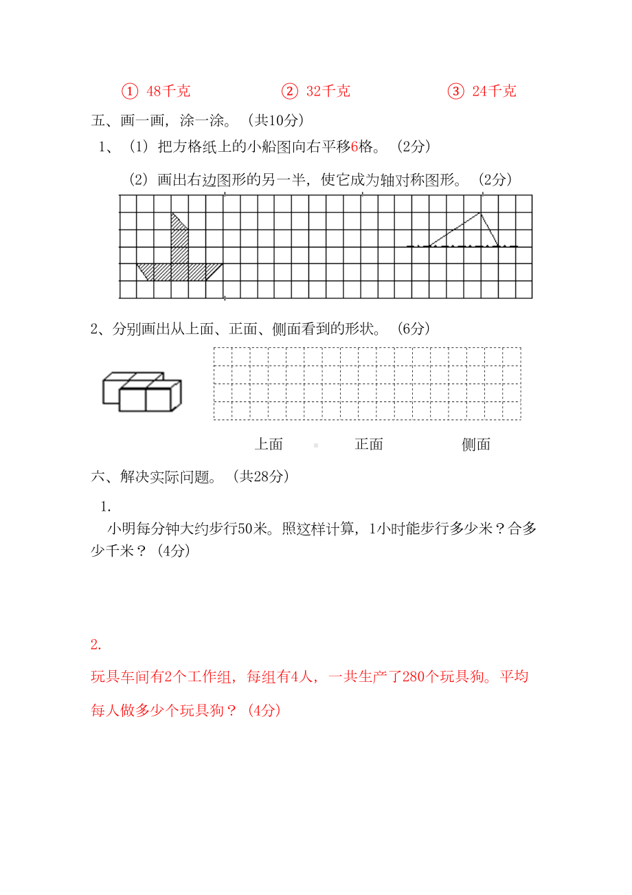 苏教版三年级下册数学《期末考试试卷》(含答案)(DOC 6页).doc_第3页