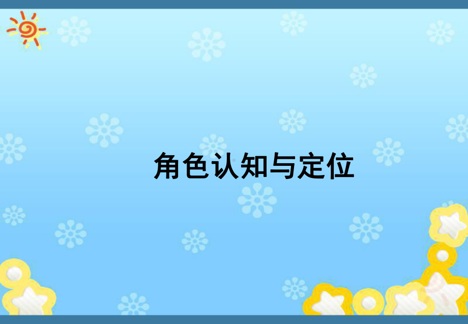 对公营销新观念、新策略与新手段课件.ppt_第3页