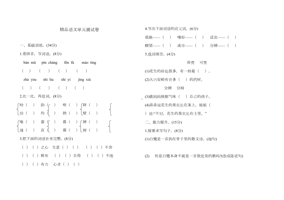 部编版五年级上册语文《第一单元测试题》带答案(DOC 5页).doc_第1页