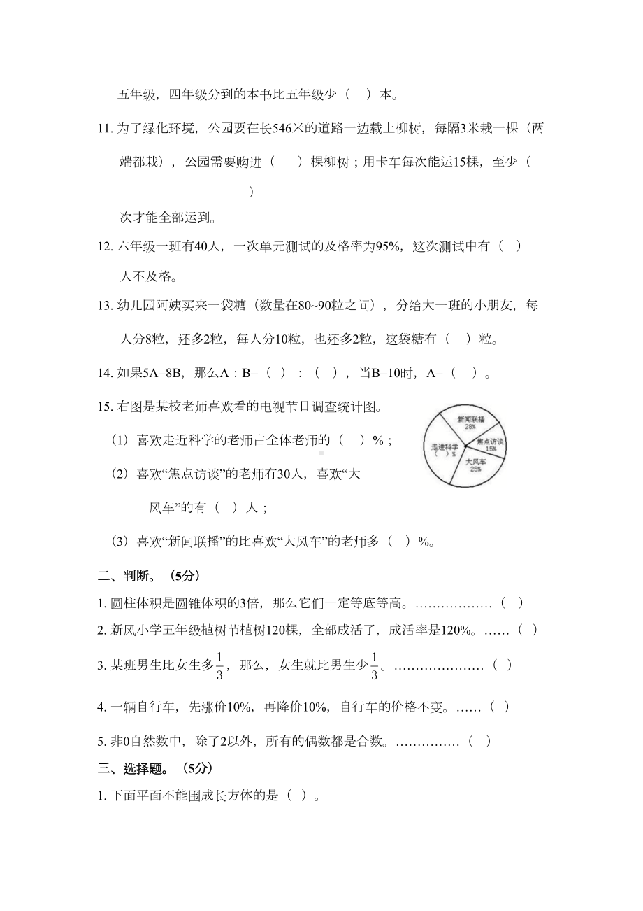 苏教版小升初数学测试卷(附答案)(DOC 8页).docx_第2页