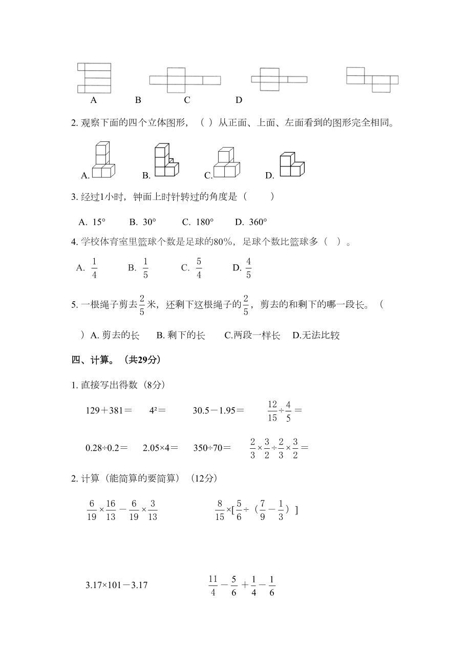 苏教版小升初数学测试卷(附答案)(DOC 8页).docx_第3页