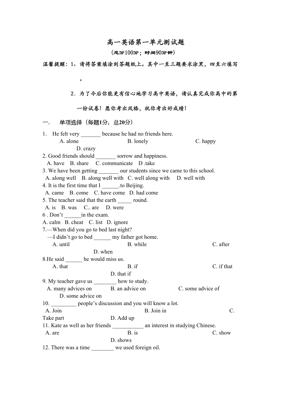 高一上学期英语第一单元测试卷(DOC 12页).doc_第1页