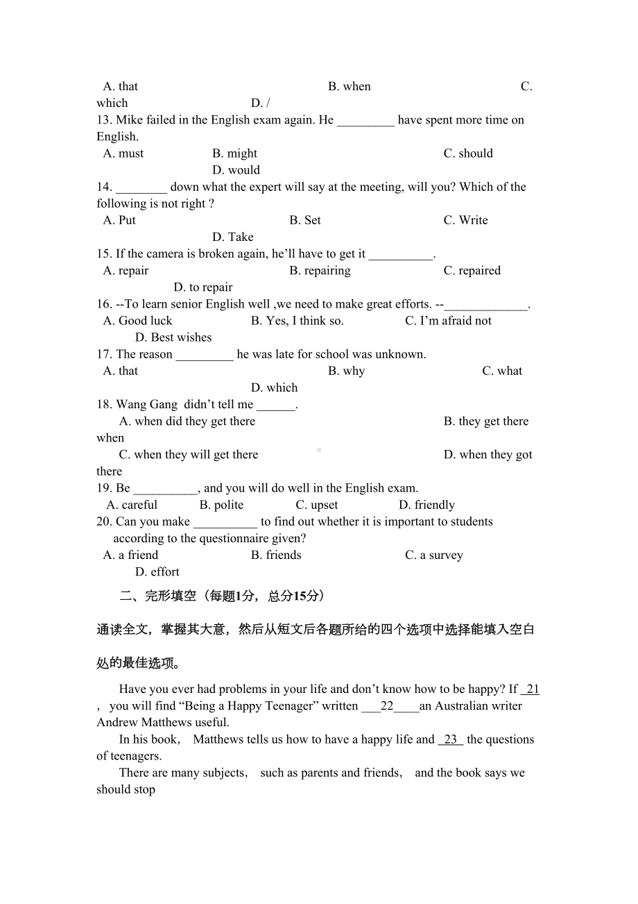 高一上学期英语第一单元测试卷(DOC 12页).doc_第2页