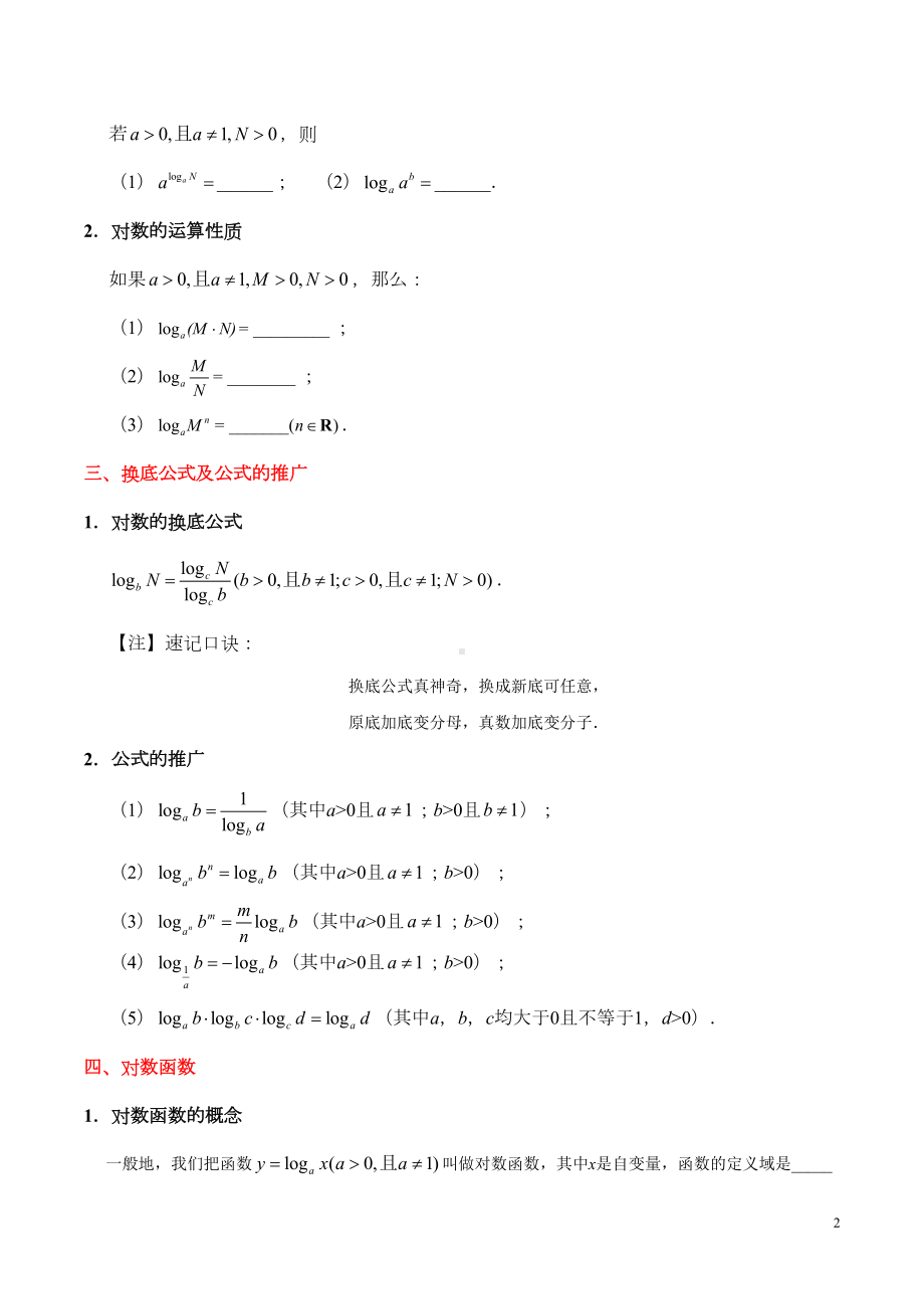 高一数学-对数函数-练习题(DOC 15页).doc_第2页