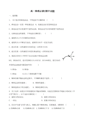 必修2物理期中考试试卷及答案(DOC 4页).doc