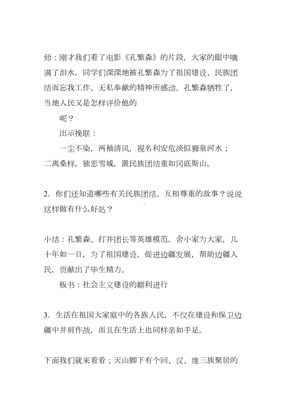 民族团结月主题班会教案(DOC 8页).docx_第3页