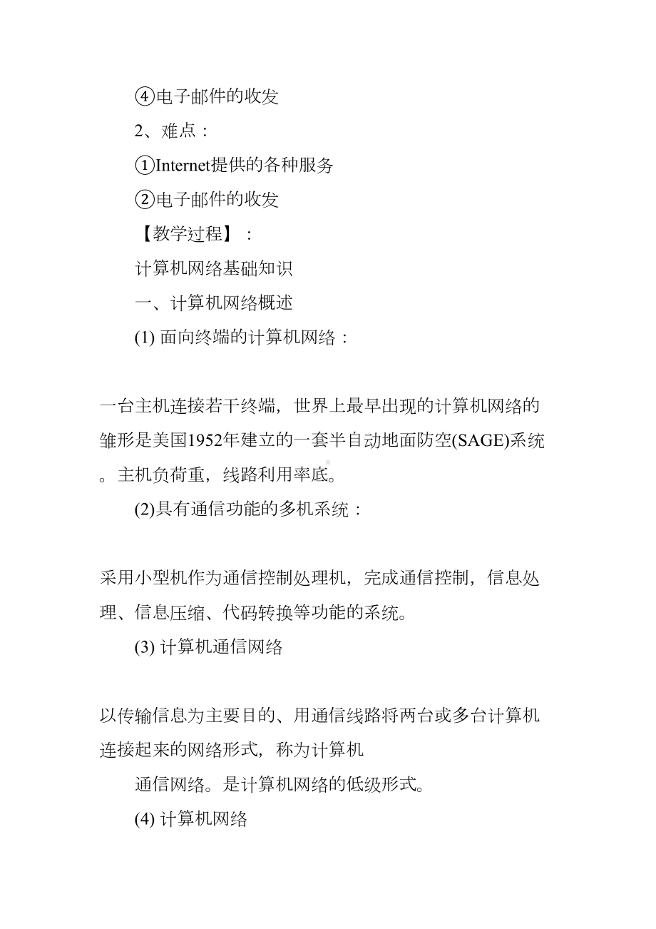 计算机网络安全教案(DOC 19页).docx_第2页