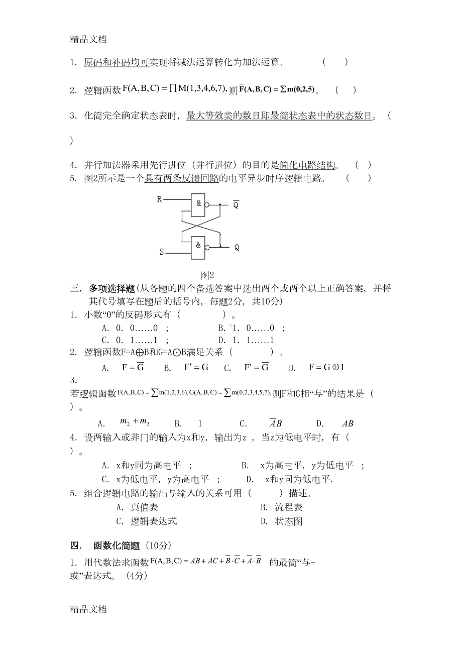 最新数字电路与逻辑设计试题与答案(DOC 17页).doc_第2页