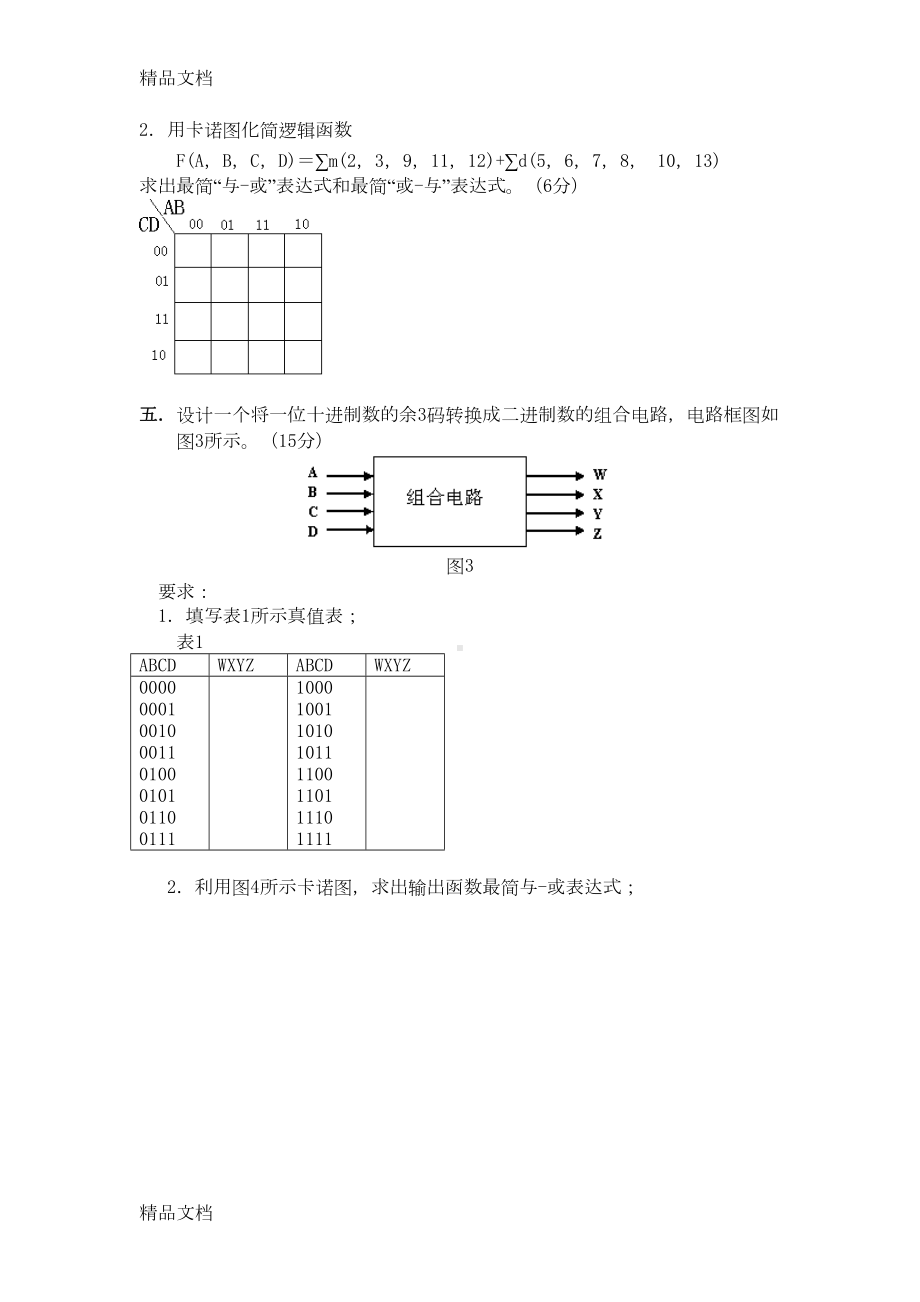 最新数字电路与逻辑设计试题与答案(DOC 17页).doc_第3页