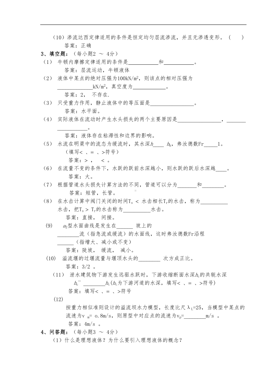 水力学考试试题(卷)和答案解析(DOC 31页).doc_第3页