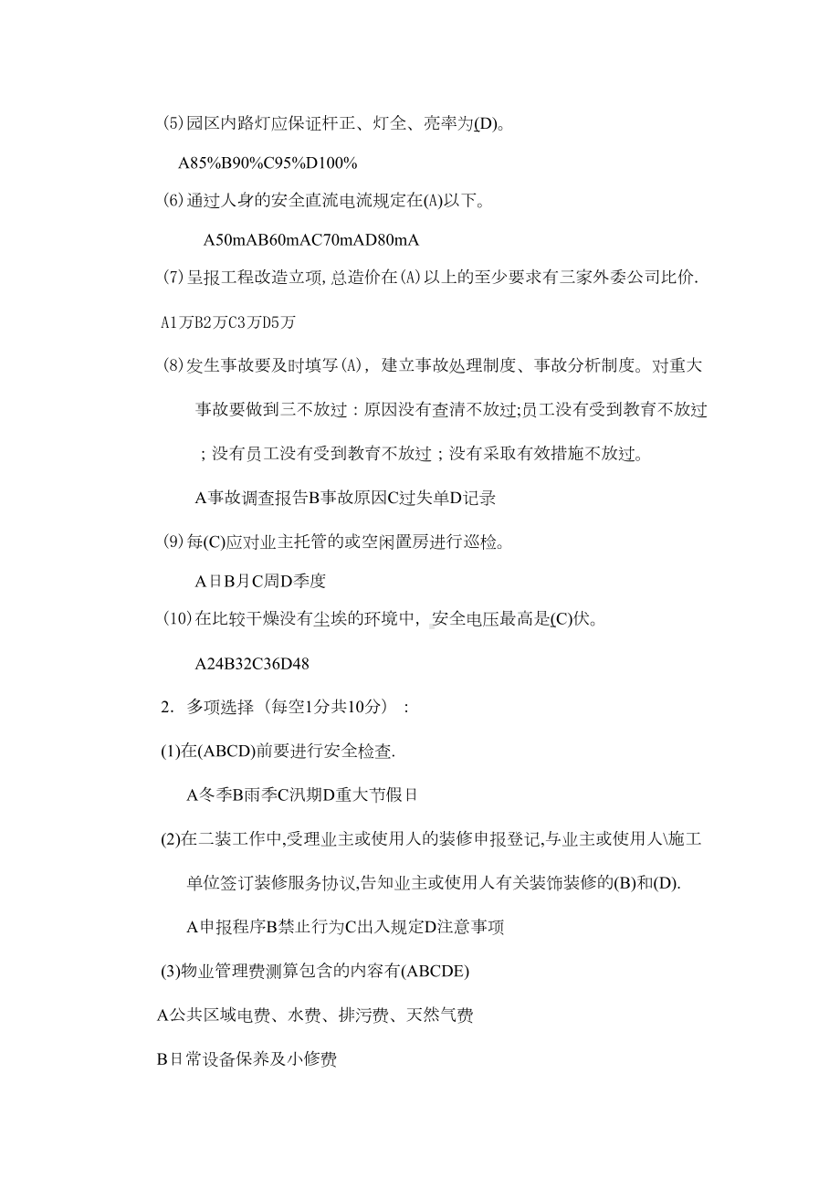 酒店工程管理考试题及答案(DOC 7页).docx_第3页