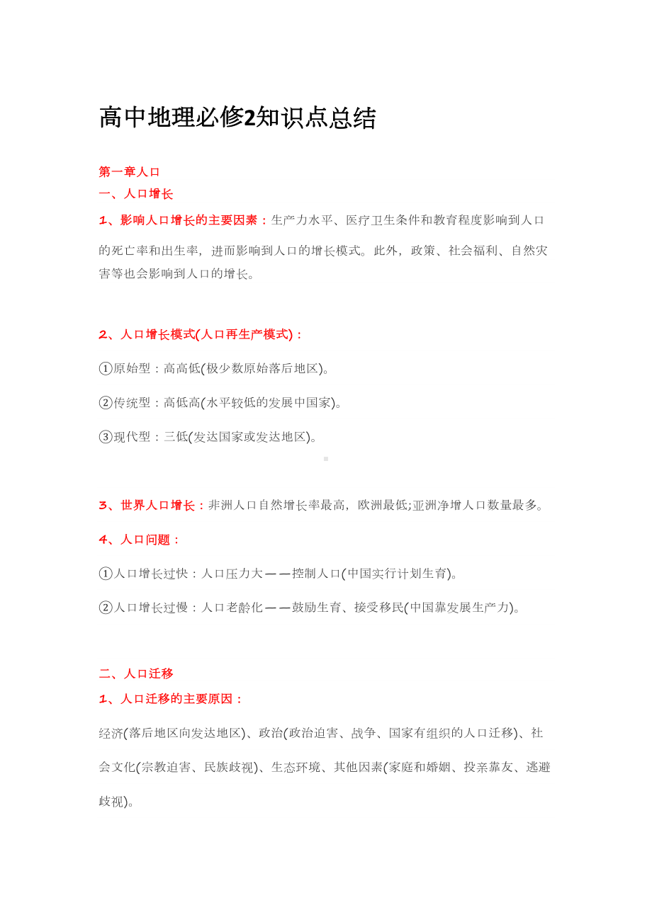 高中地理必修2知识点总结(DOC 22页).docx_第1页